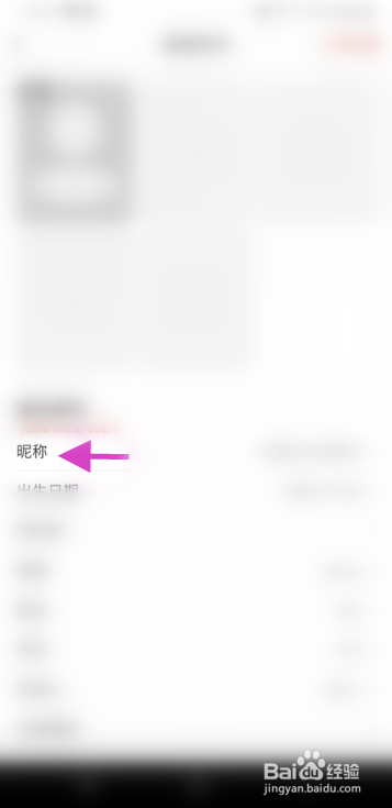 甜心蜜罐怎么修改昵称