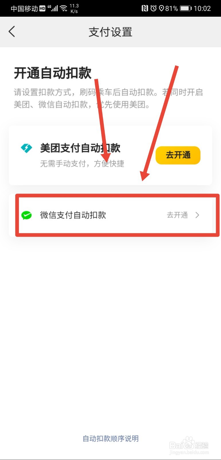美团app怎么开通公交乘车码
