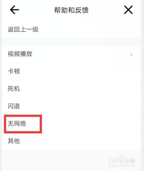 微视如何反馈无网络的建议？