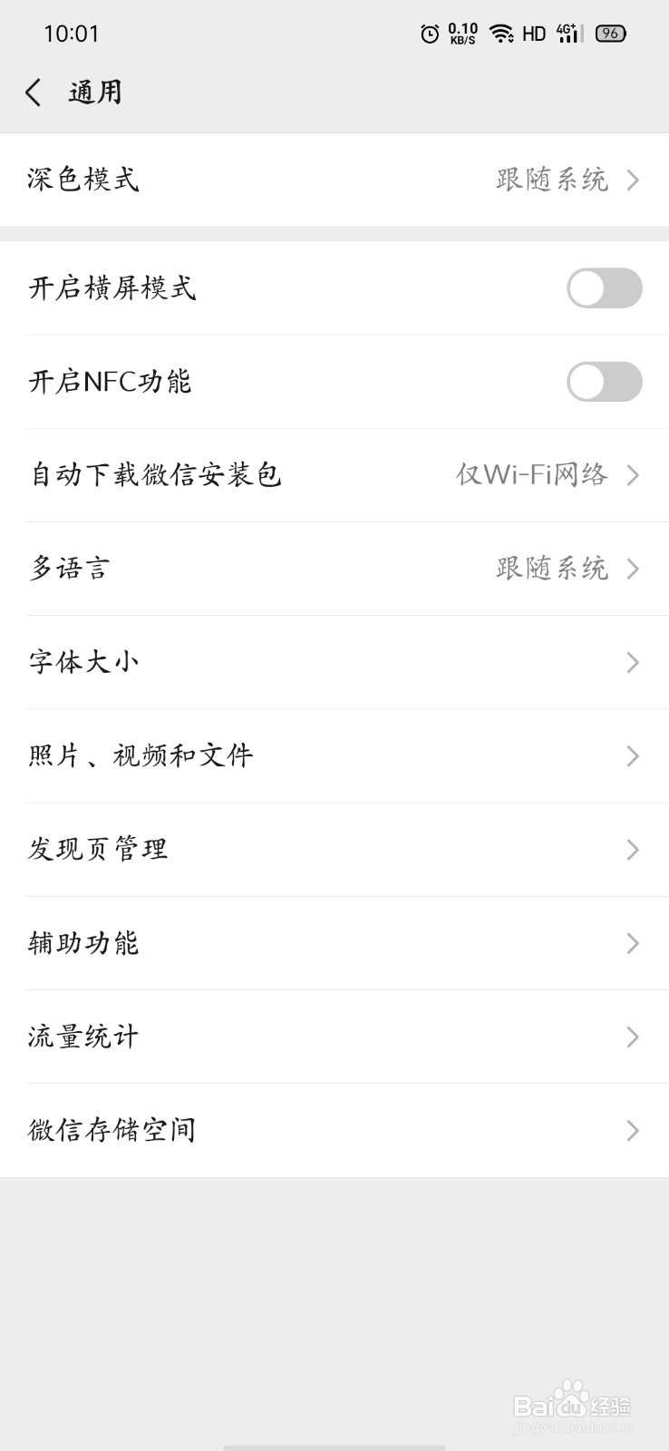微信如何修改字体大小