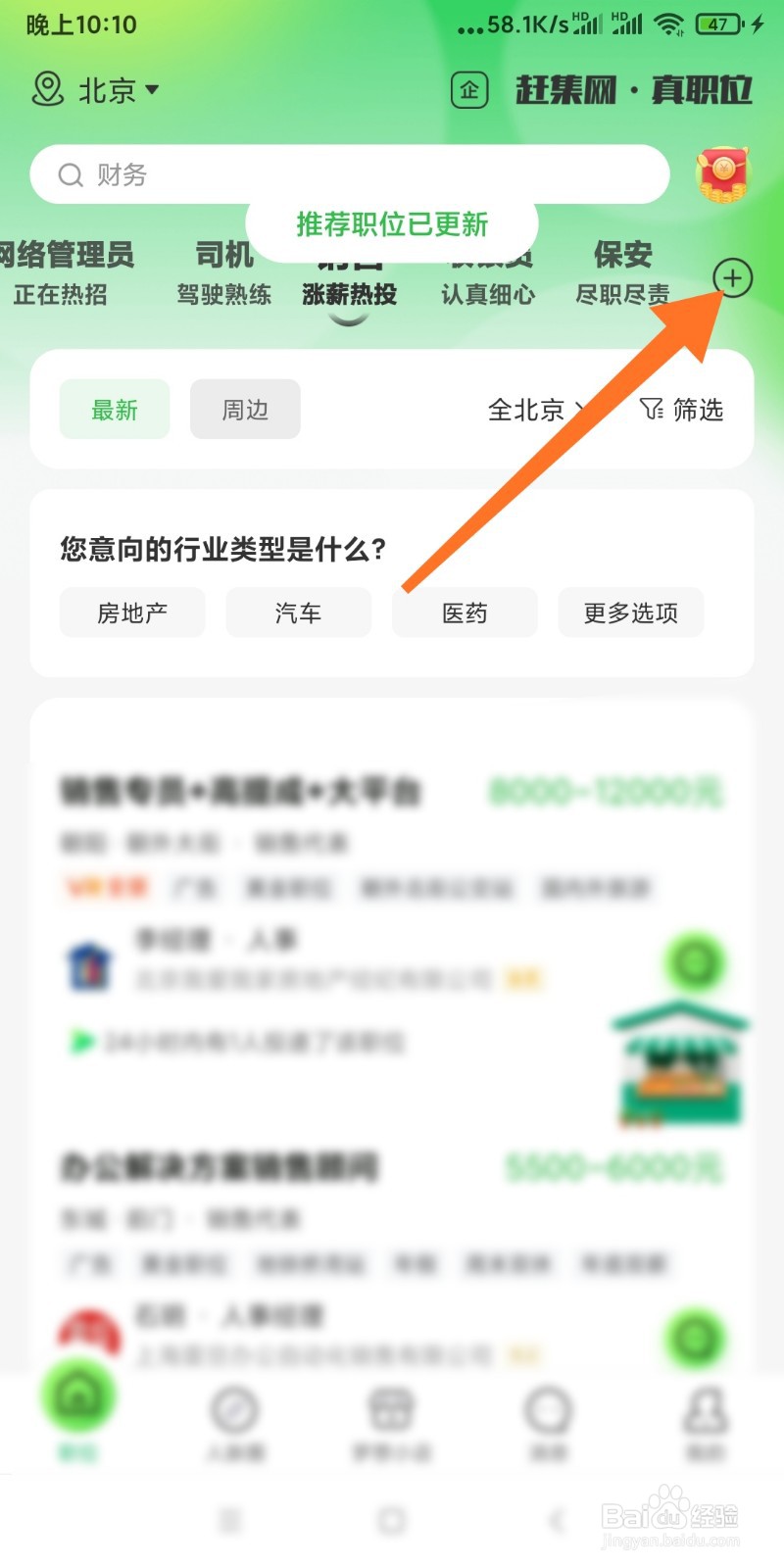 赶集网求职标签如何进行编辑？