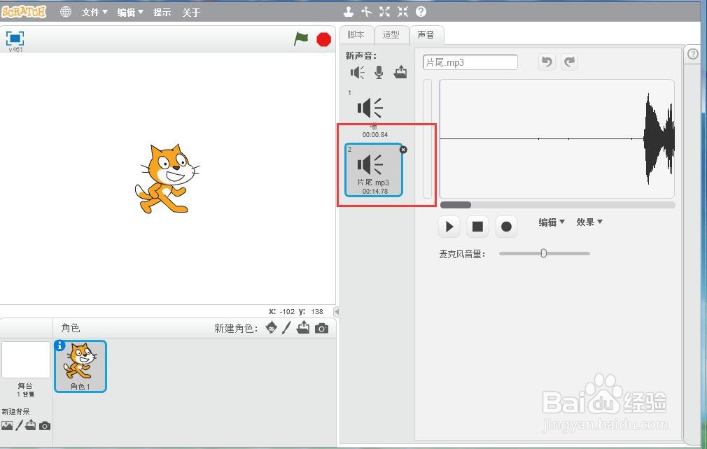 怎样在scratch中导入音乐