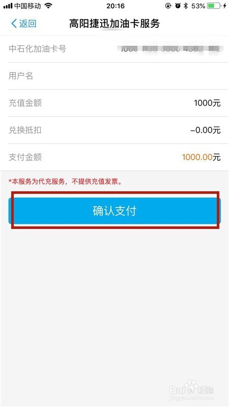 手机充值中石油加油卡的办法