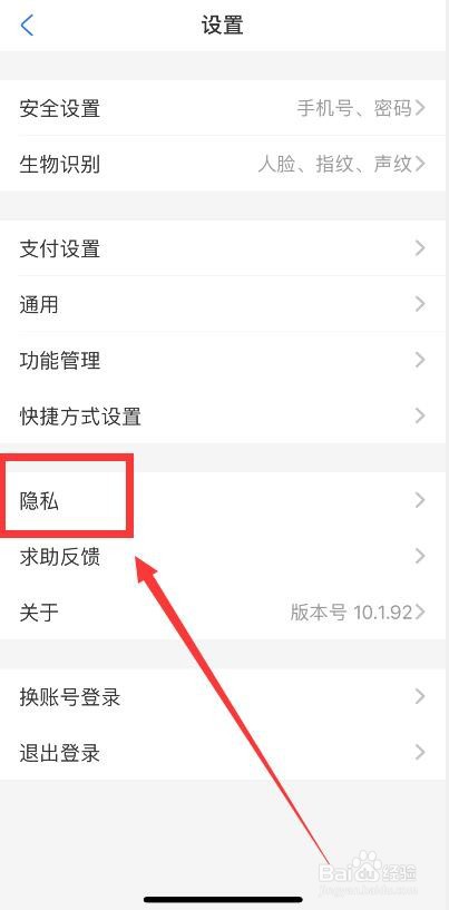 怎么看支付宝账号授权