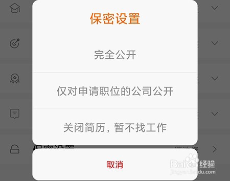常熟零距离怎么关闭简历