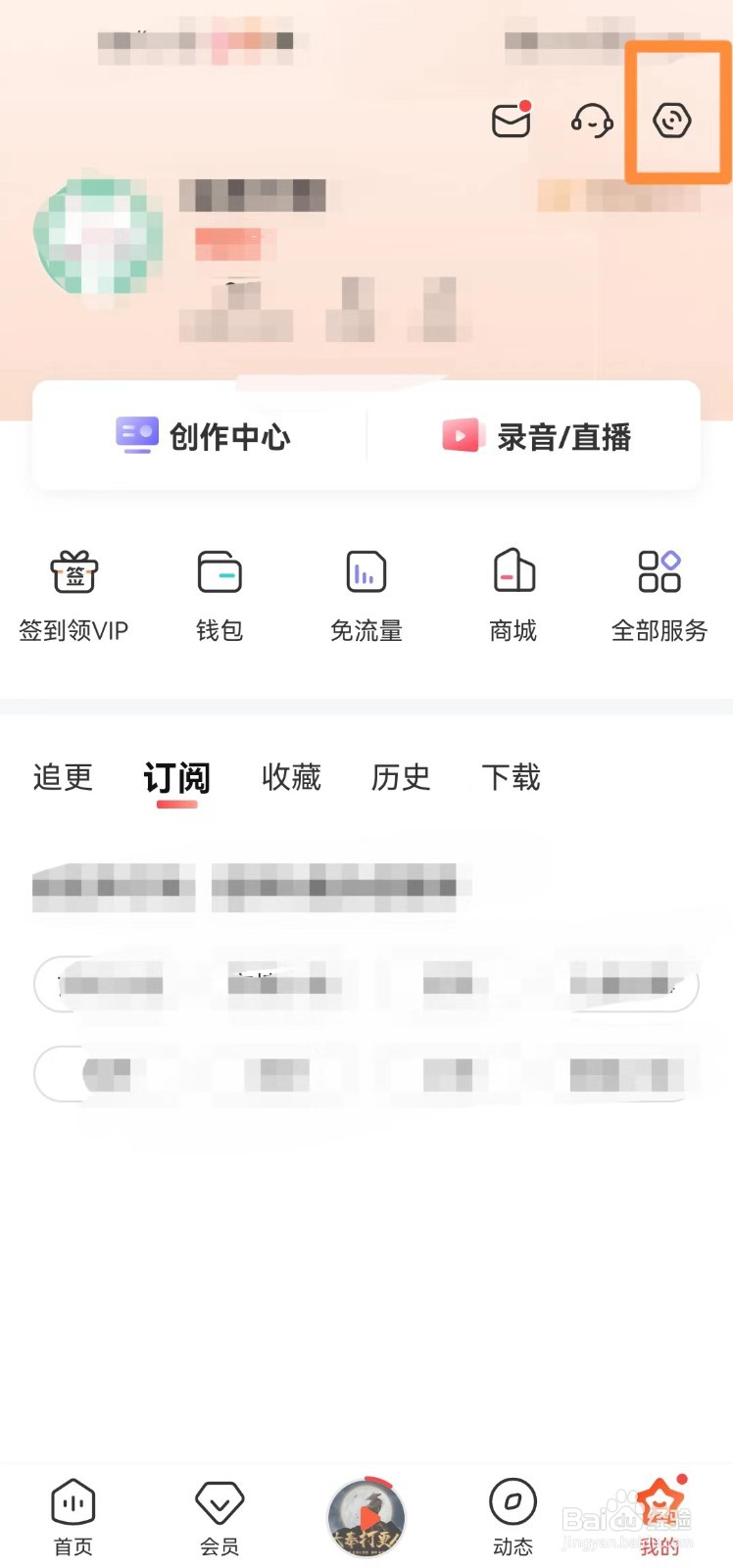 怎么开启喜马拉雅app公开喜点打赏记录？