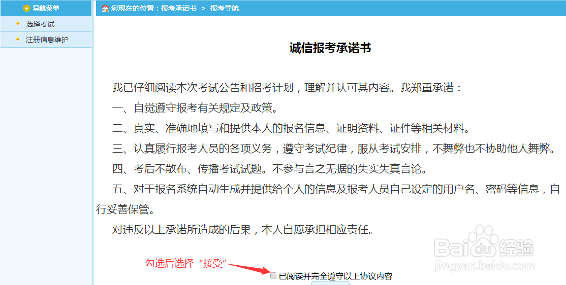 2020年军队文职考试报名流程