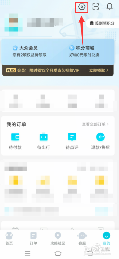 去哪儿旅行怎么关联微信?