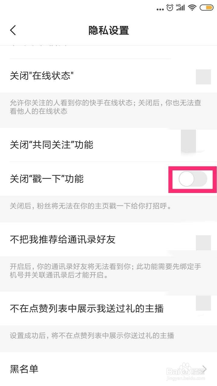 快手APP怎么关闭戳一下功能呢