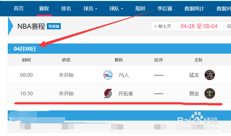 2019NBA季后赛半决赛掘金开拓者赛程安排时间表
