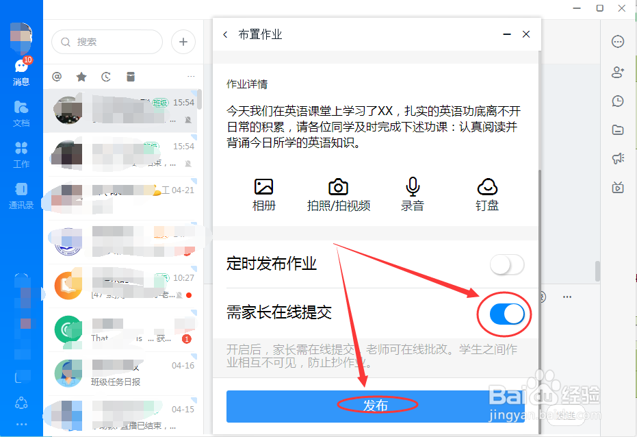如何用电脑版钉钉布置作业