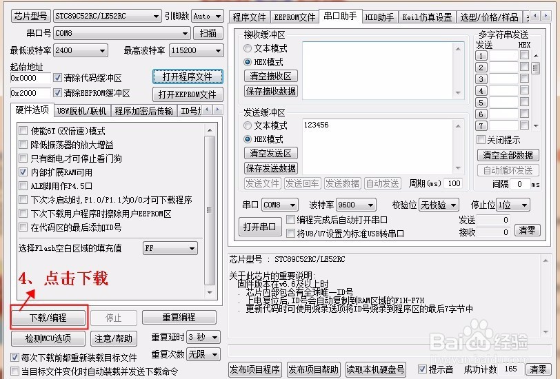 stc-isp下载51单片机步骤详解