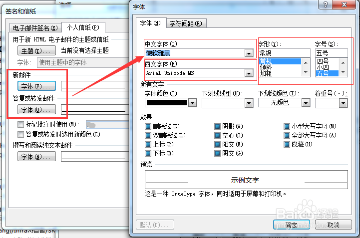 Outlook 2007 邮件签名 默认字体样式 自动回复