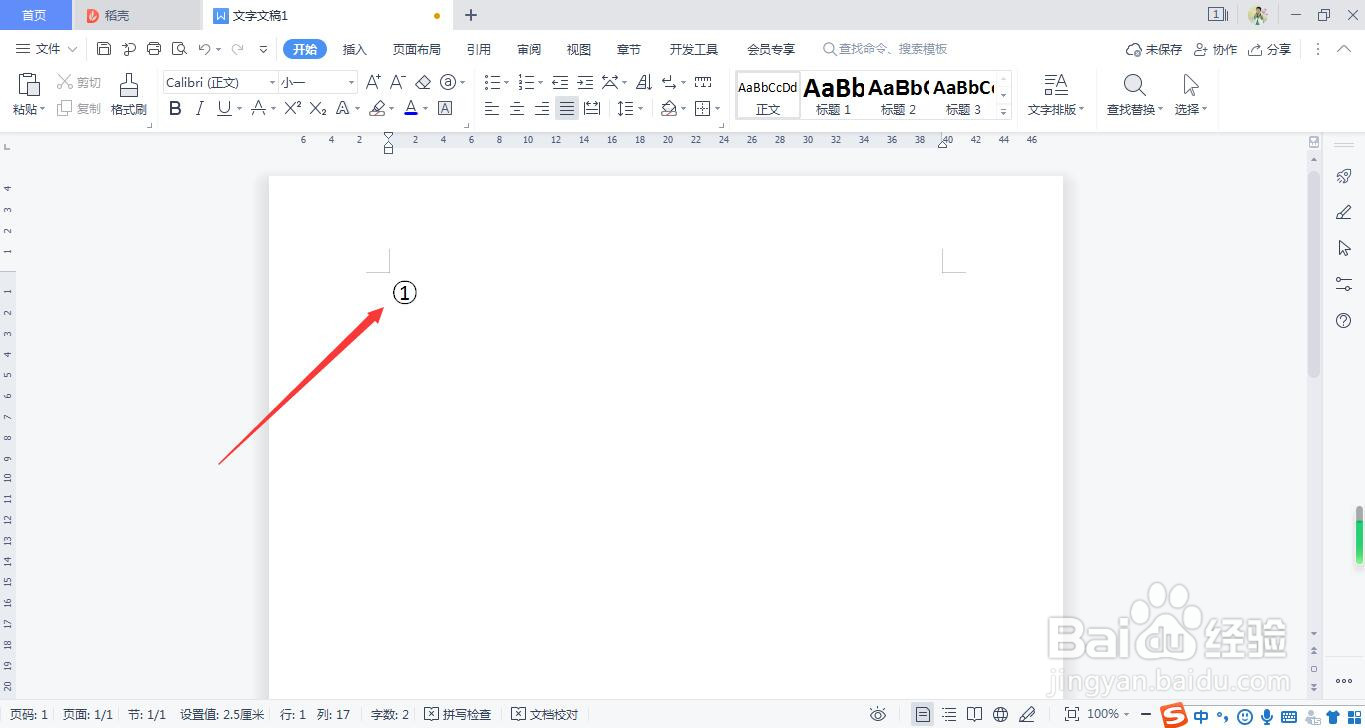 WPS Office 给数字加圆框