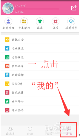 手机敬业签APP怎么设置提醒铃声？