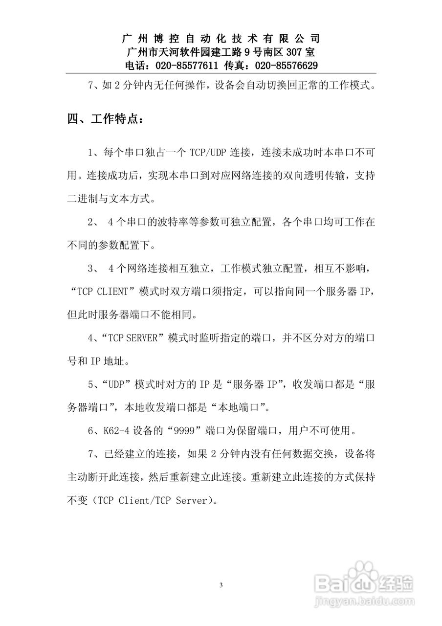 博控K62-4串口转以太网设备使用说明