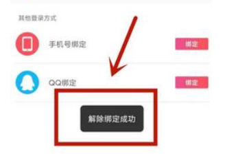 云听怎么解绑手机号