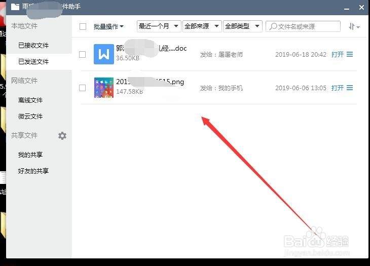 QQ文件助手怎样批量删除文件