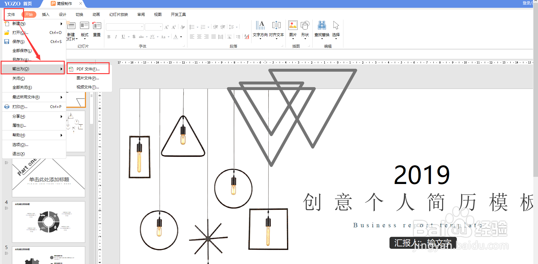 如何将PPT转换成PDF文档？
