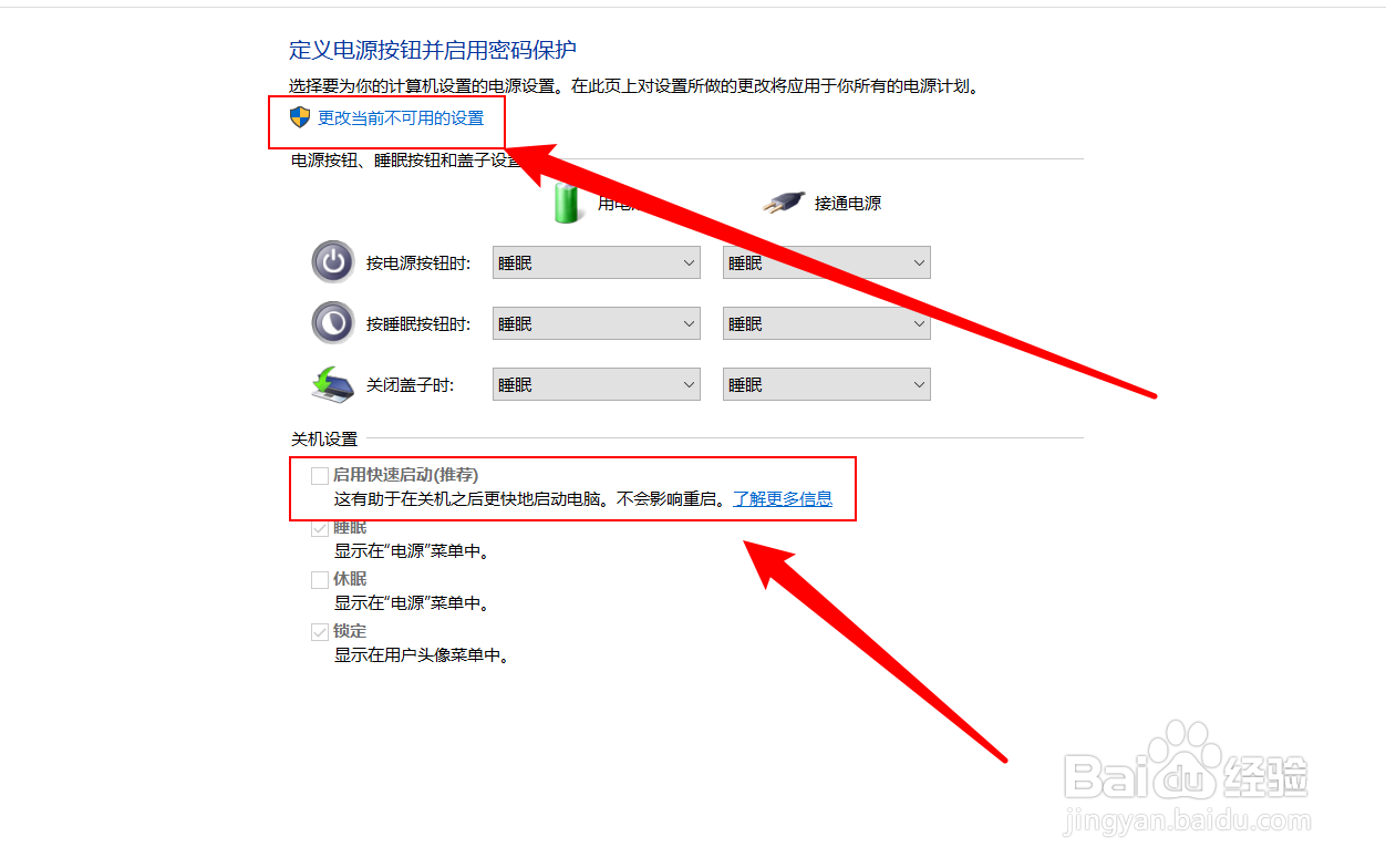 win10怎么启用快速启动功能