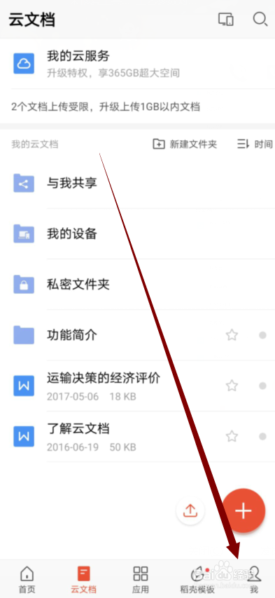 WPS Office接收到新文档时怎么自动备份