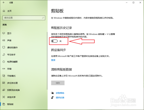 win10怎么打开剪贴板