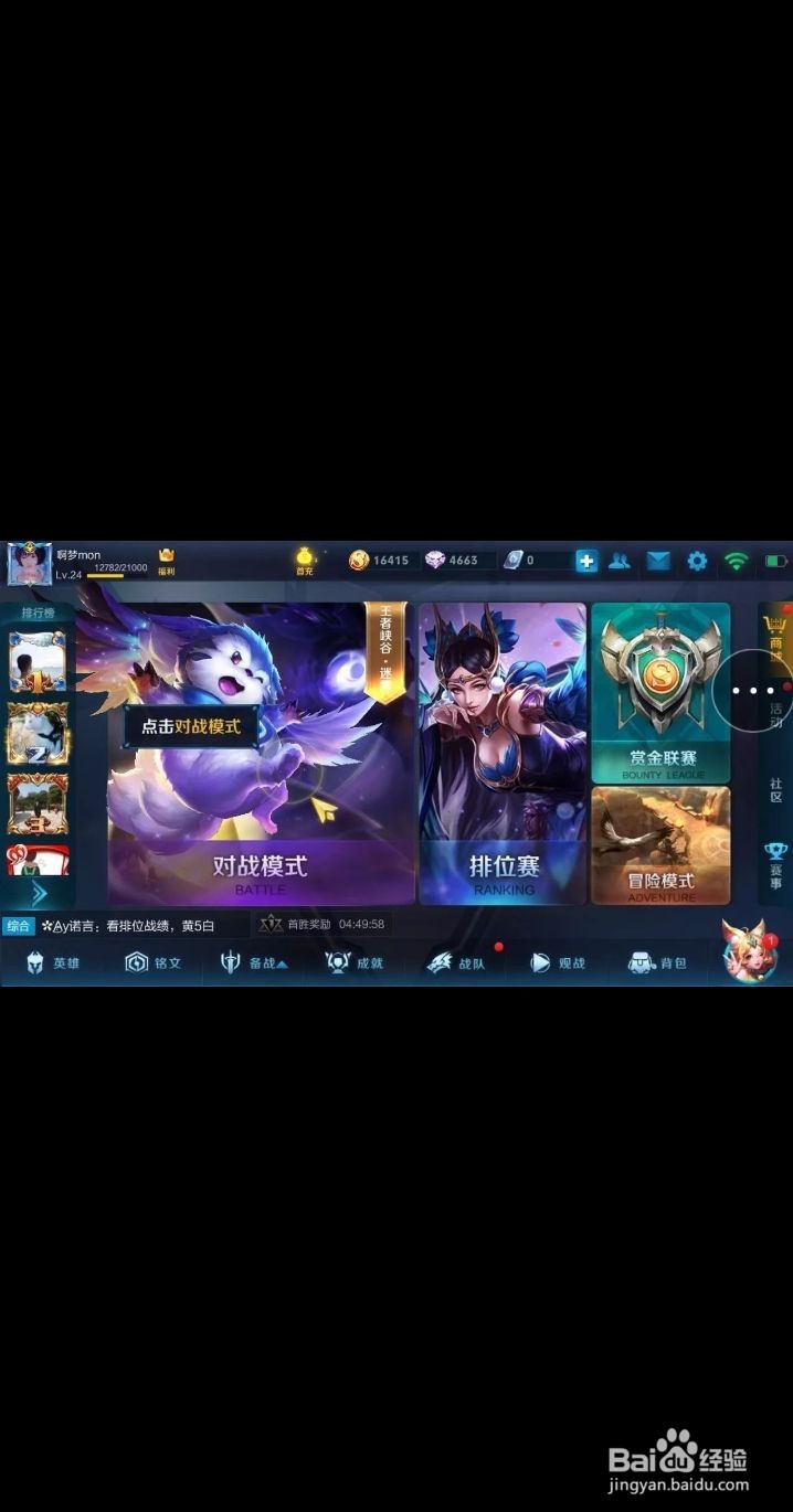 王者荣耀新手怎么玩?