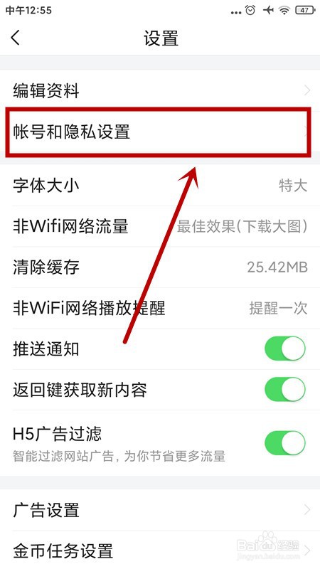今日头条如何开启“无痕搜索”？