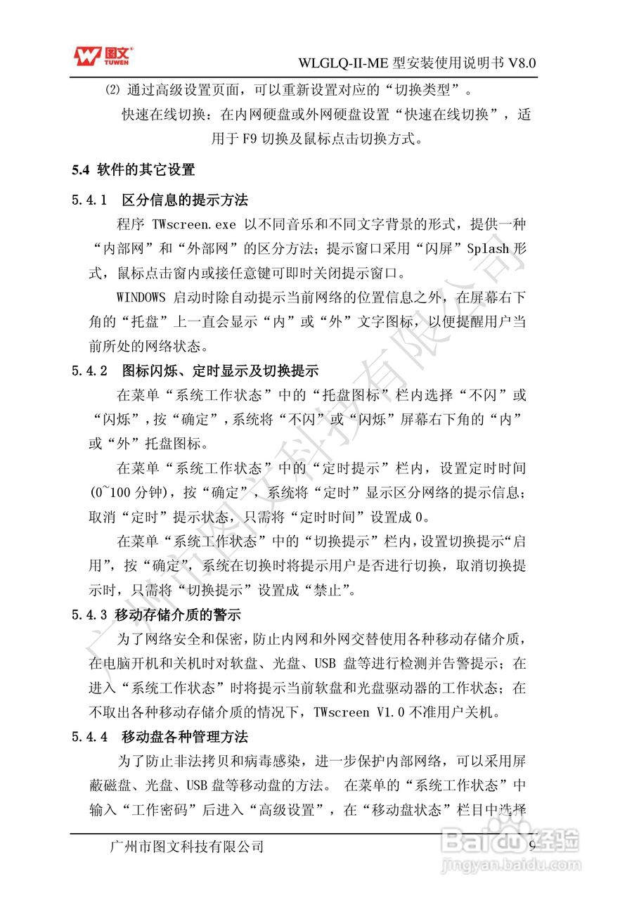 图文隔离卡WLGLQ-II-ME型说明书