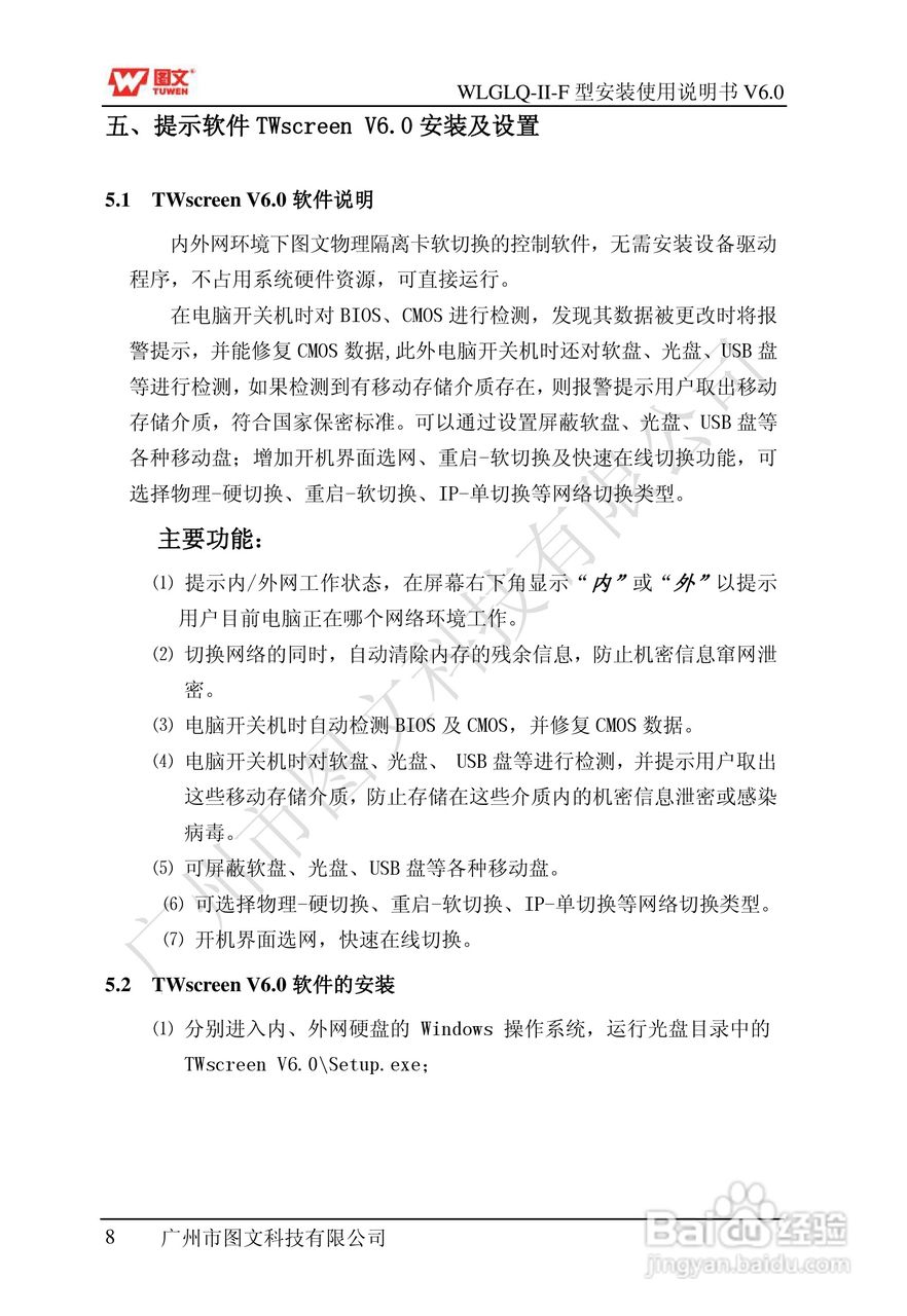 图文隔离卡WLGLQ-II-F型说明书
