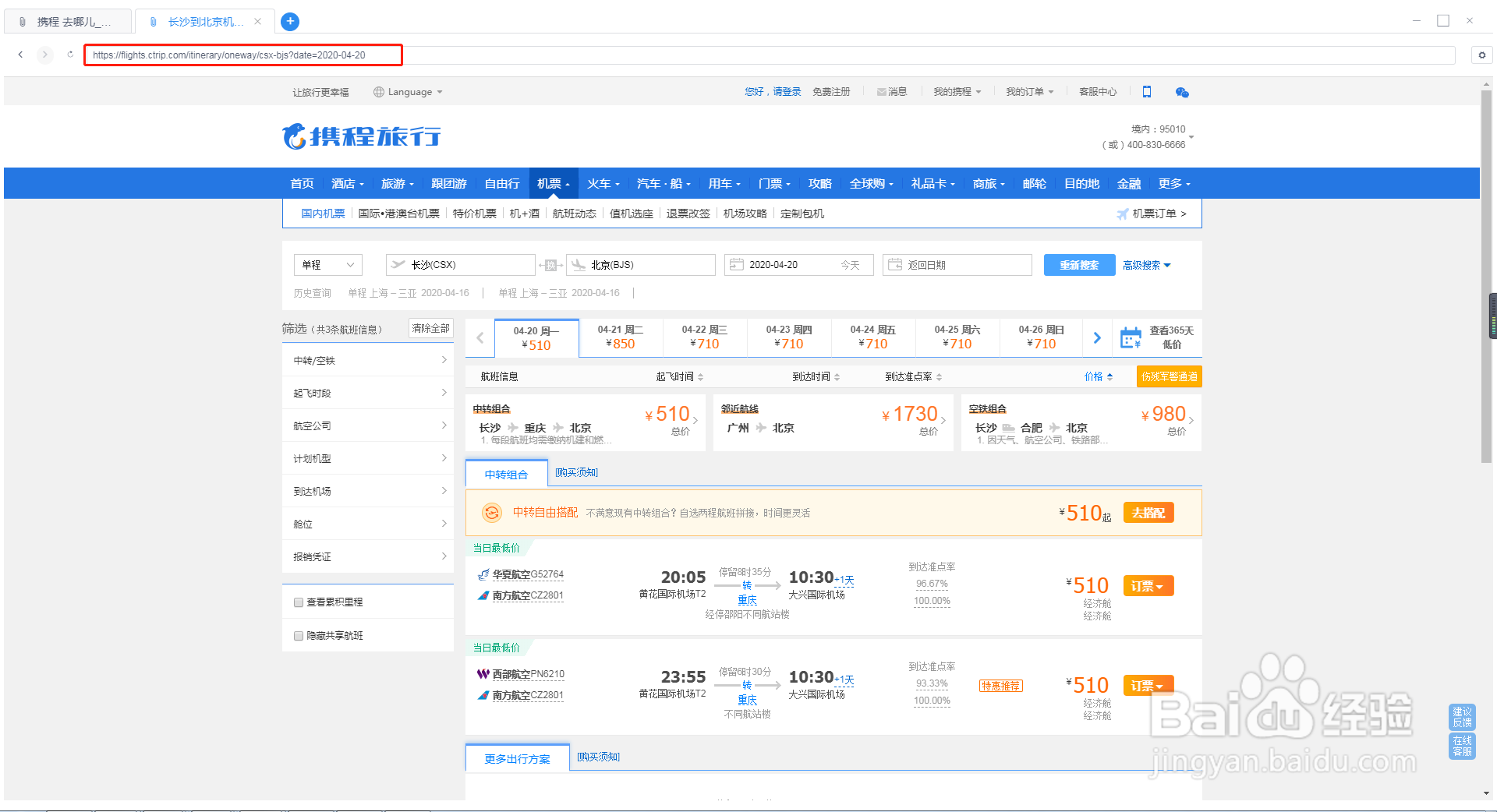 如何利用工具快速采集携程上航班信息