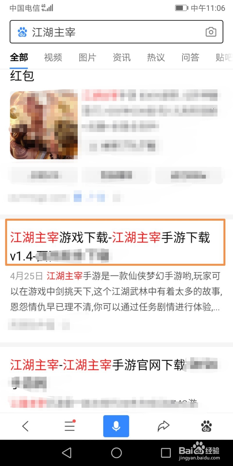 江湖主宰怎么下载