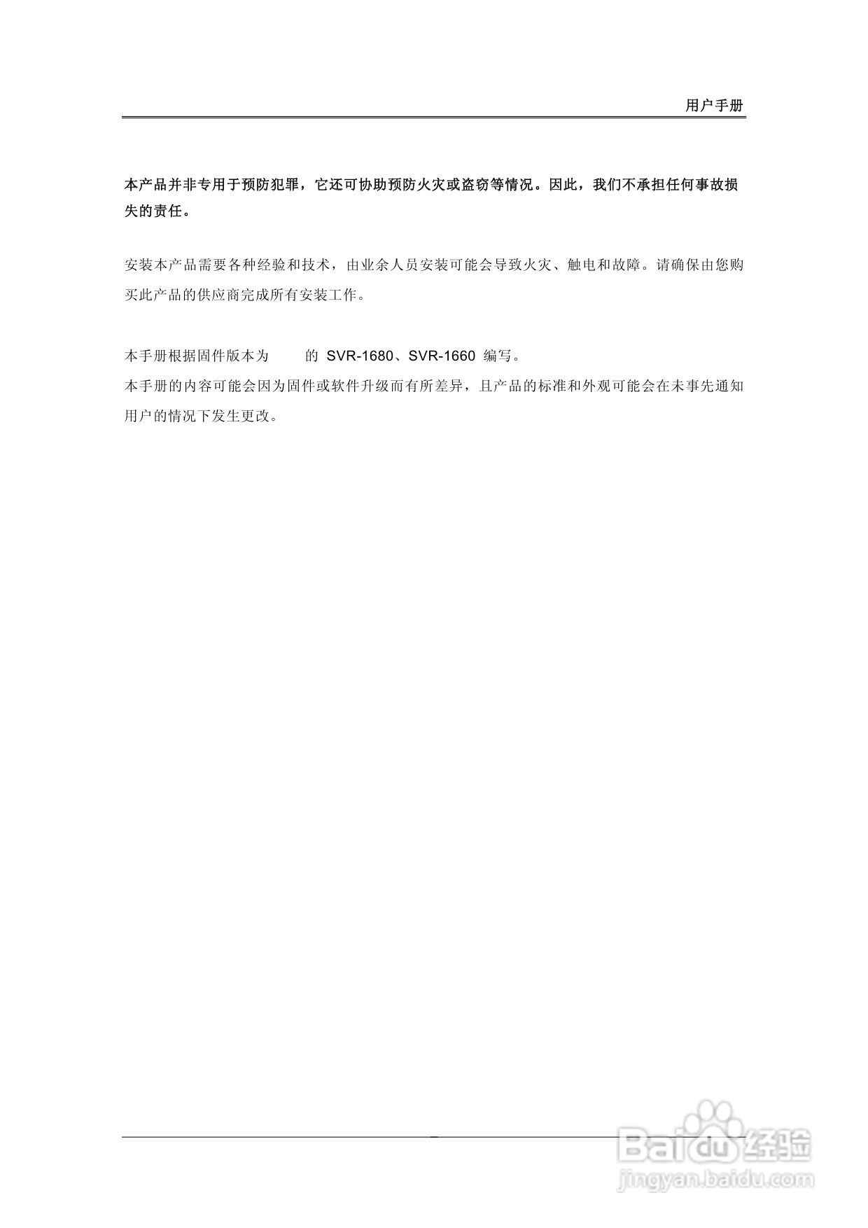 三星SVR-1680、SVR-1660数字硬盘录像机使用说明书:[1]