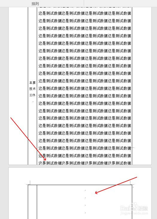 如何把WORD中跨页的表格拆分成多个表格
