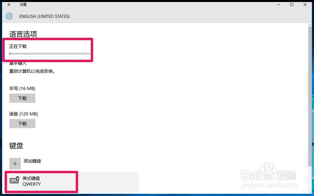Windows10系统如何恢复美式键盘
