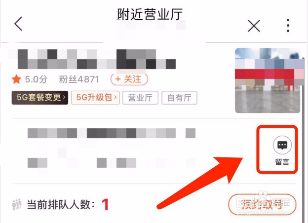 中国联通如何给附近的营业厅留言