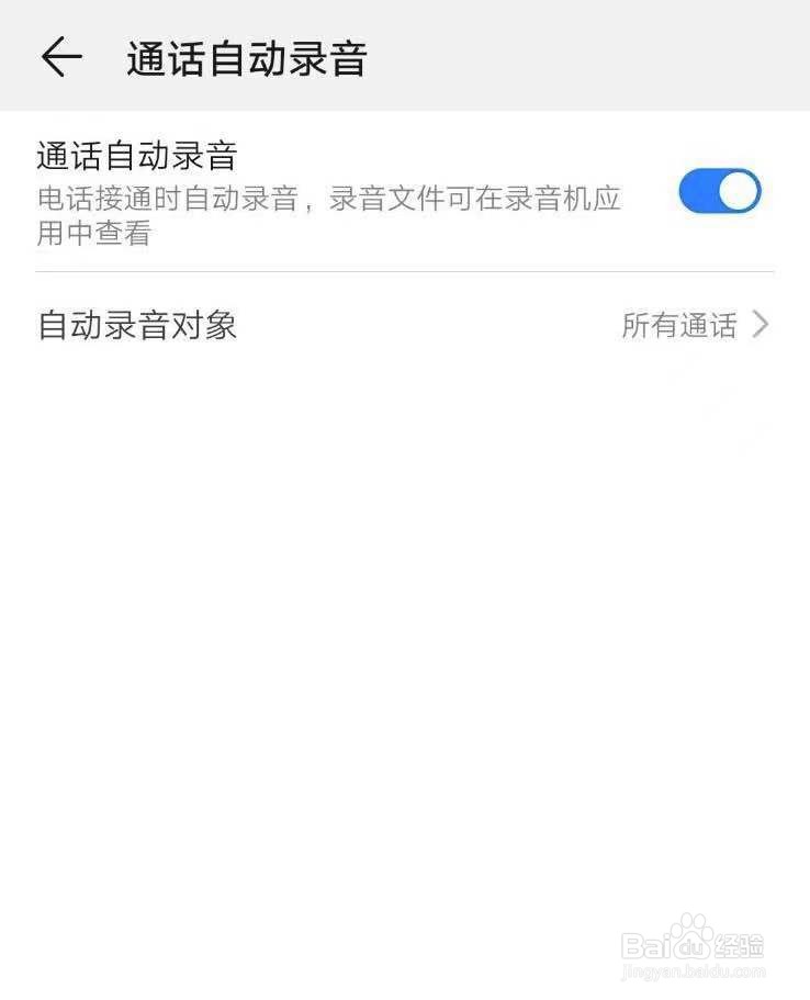 华为手机录音功能怎么开启
