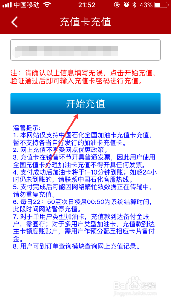 最新版中石化加油卡怎么进行充值卡充值