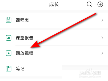 classin在线教室在哪里查看回放