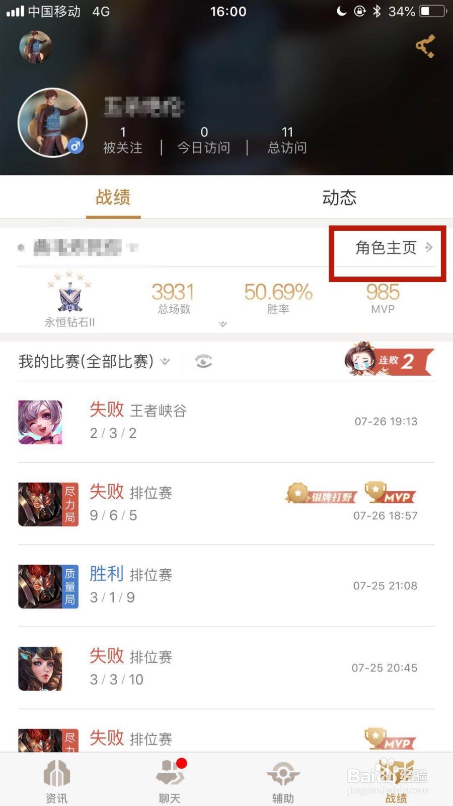 王者荣耀助手怎么查看所有英雄的胜率？