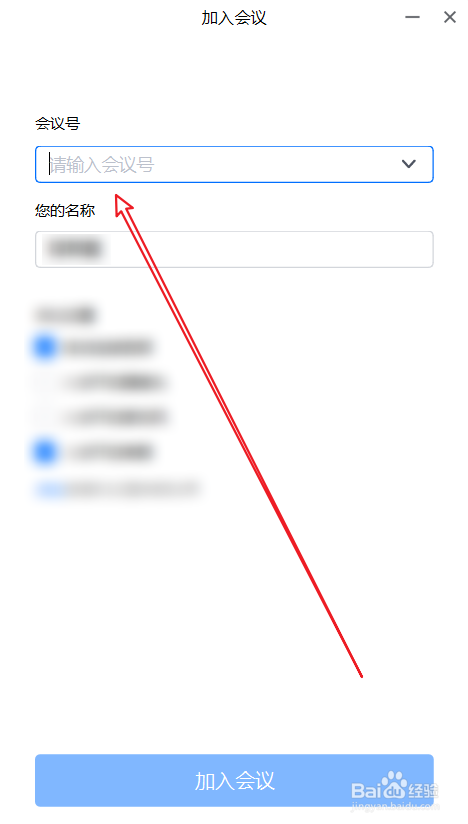 如何加入腾讯会议的同时打开摄像头
