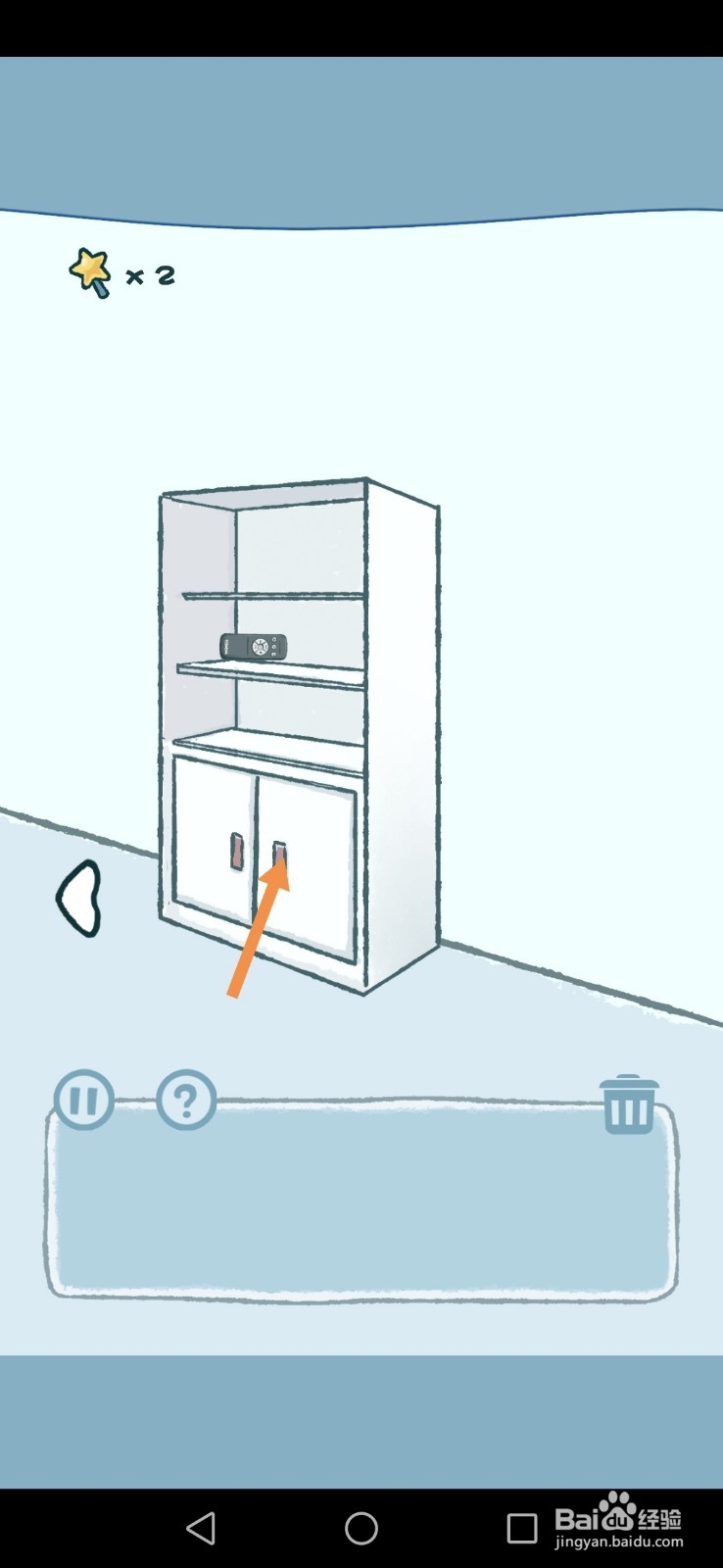 天天躲猫猫第1章我的小屋第10关攻略