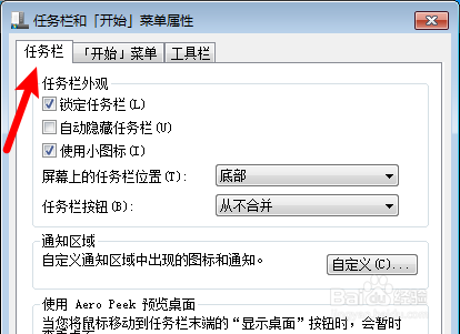 Windows7怎么改变任务栏的位置