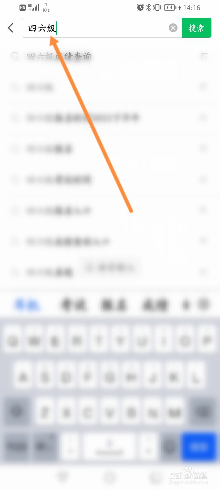 四级成绩怎么查