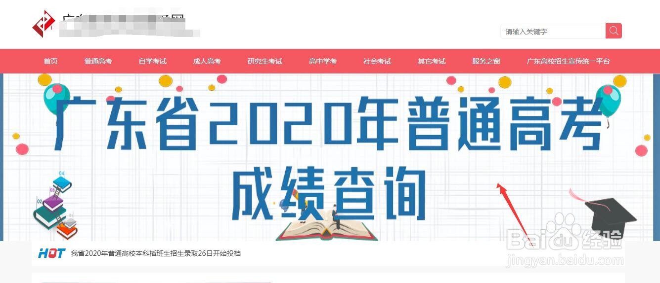 电脑登录高考网查分从哪里登录