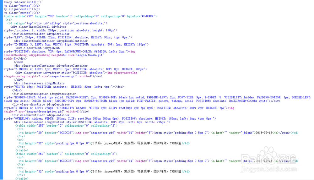 用层实现的滚动条效果