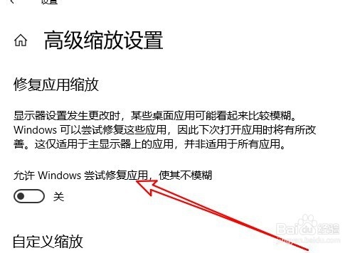小米RedmiBook电脑怎么设置修复应用界面不模糊