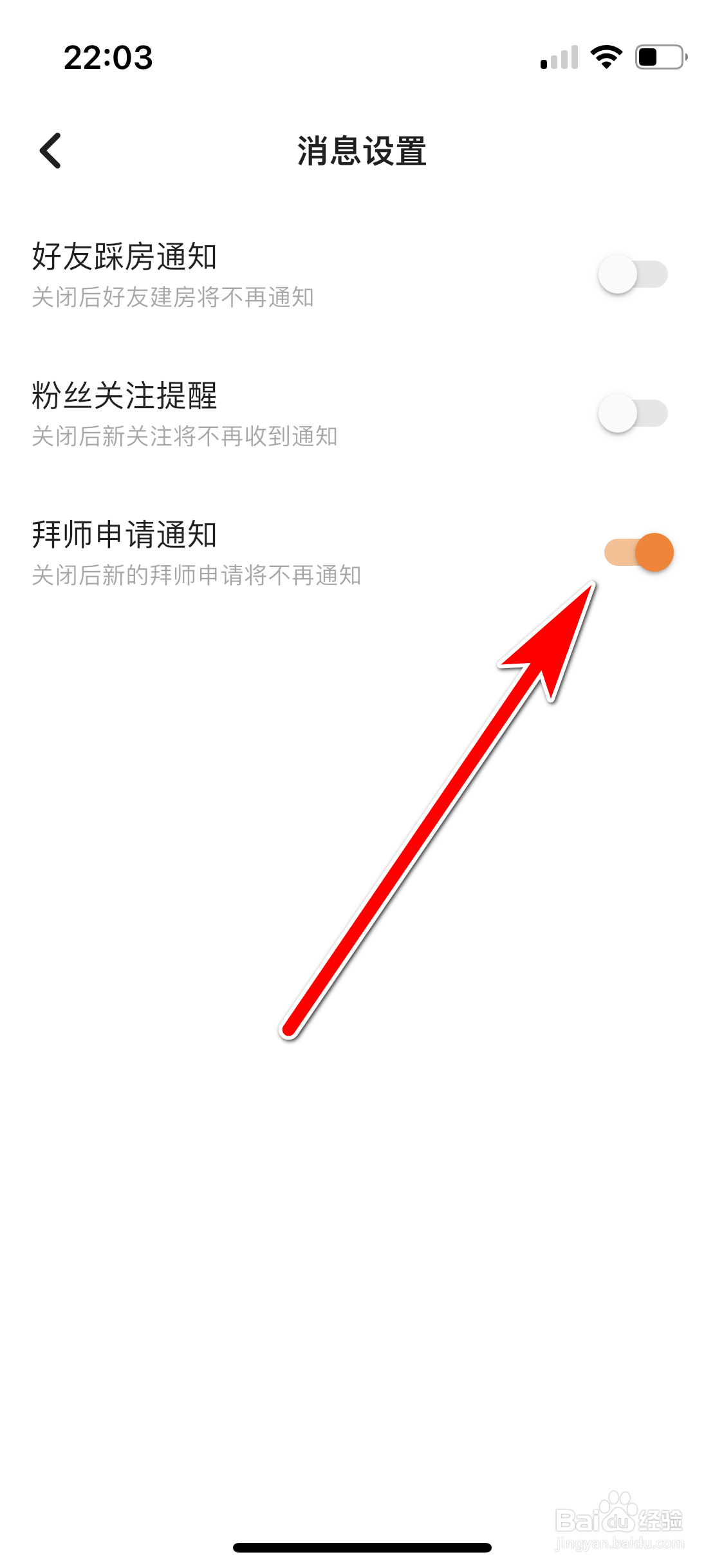 嗨歌如何允许推送新的拜师申请通知