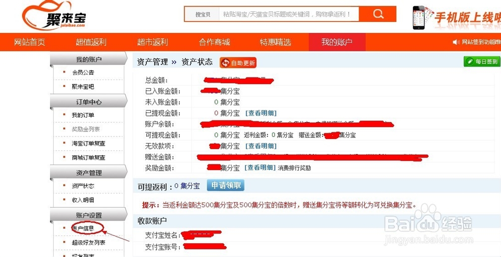 聚来宝账户申请？