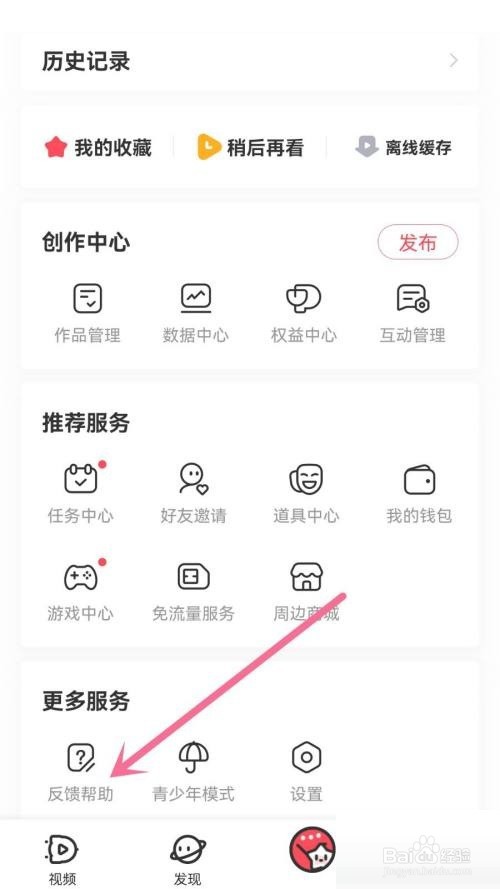 AcFun怎么提交反馈?